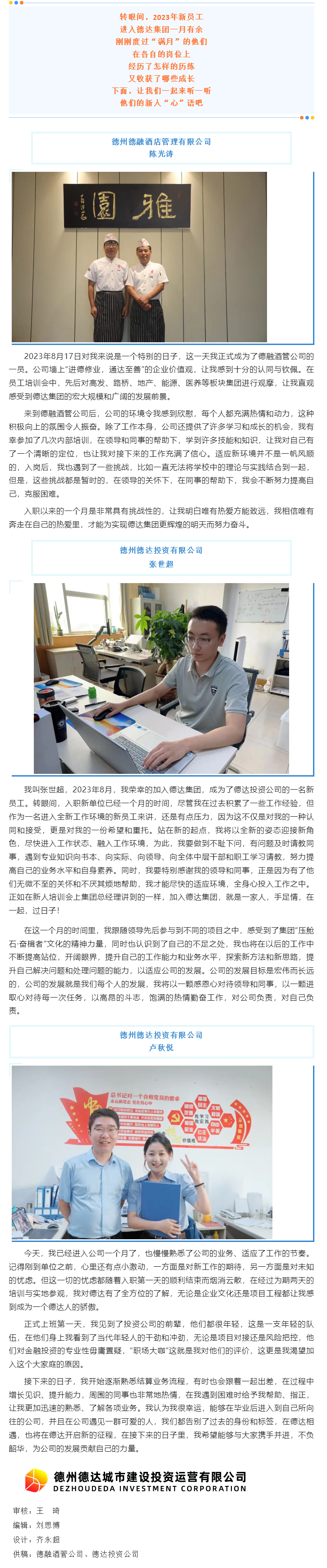 新员工入职“满月”记