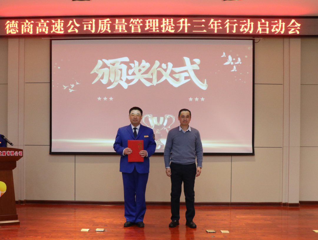 德商高速公司召开质量管理提升三年行动启动会 德商高速公司召开质量管理提升三年行动启动会