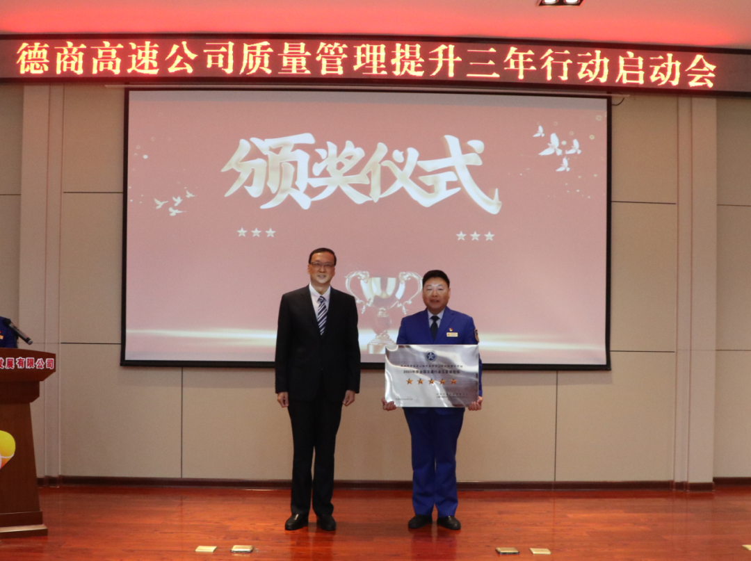 德商高速公司召开质量管理提升三年行动启动会 德商高速公司召开质量管理提升三年行动启动会