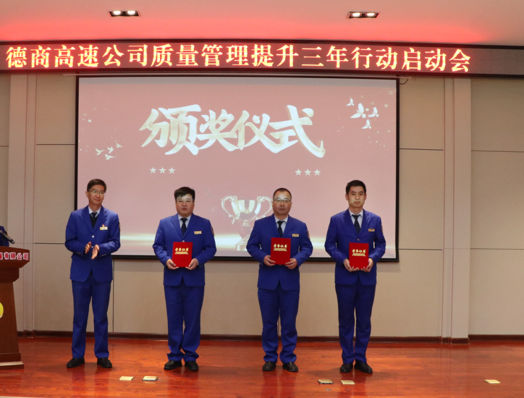 德商高速公司召开质量管理提升三年行动启动会 德商高速公司召开质量管理提升三年行动启动会