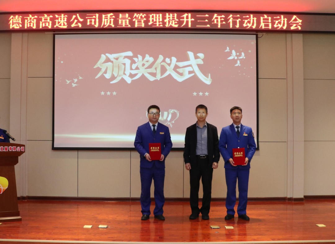德商高速公司召开质量管理提升三年行动启动会 德商高速公司召开质量管理提升三年行动启动会