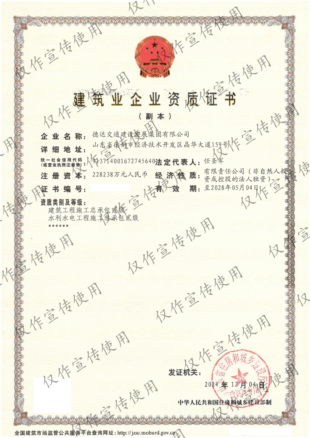 yth2206游艇会官方网站交建集团获批水利贰级资质 yth2206游艇会官方网站交建集团获批水利贰级资质